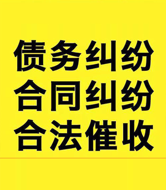 青羊专业要账公司